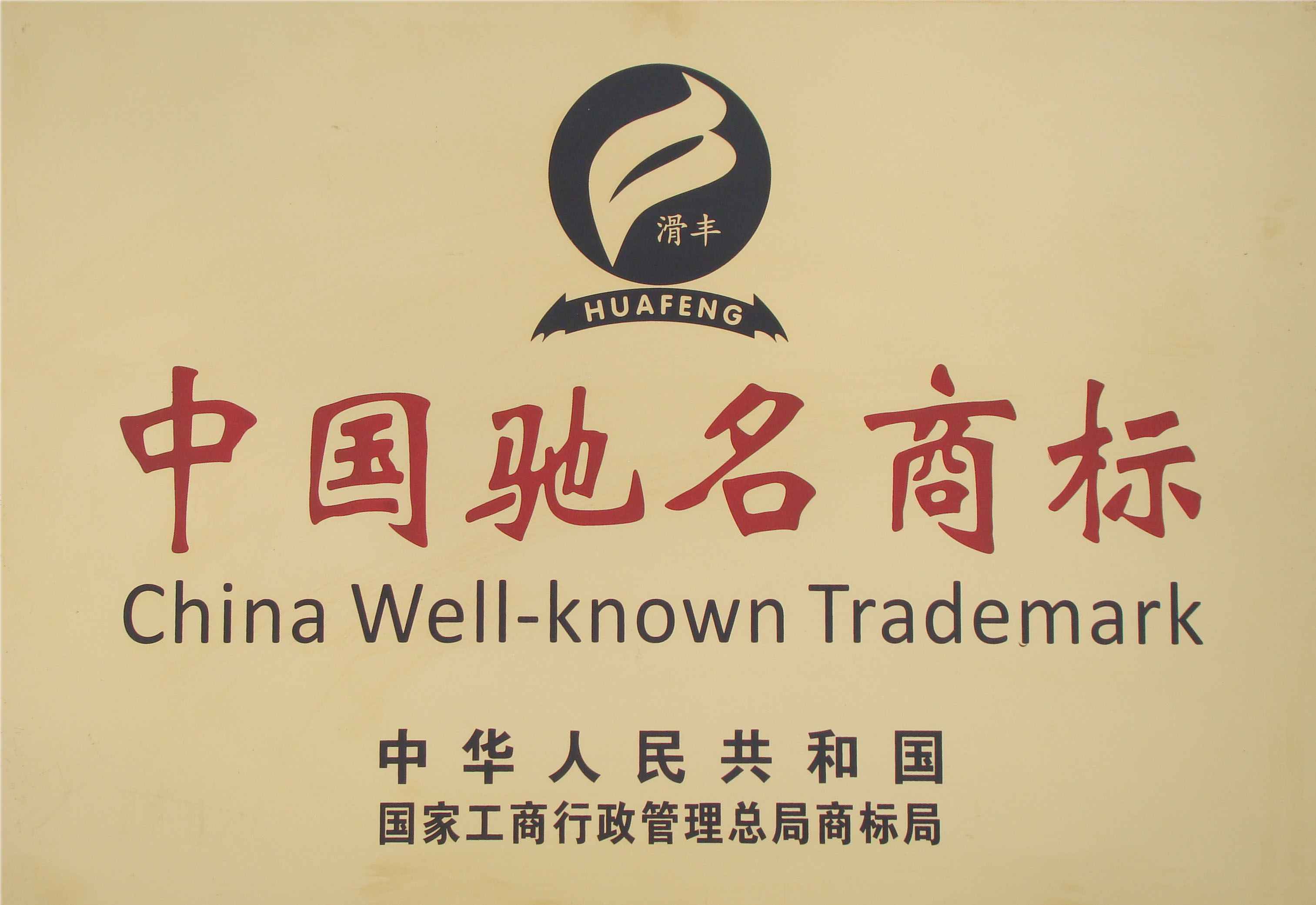 企業須知！申請馳名商標究竟有什么好處？