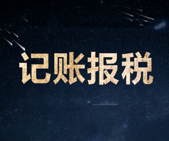 香港公司做賬報稅時應該注意什么? 香港公司做賬報稅時應該注意什么?
