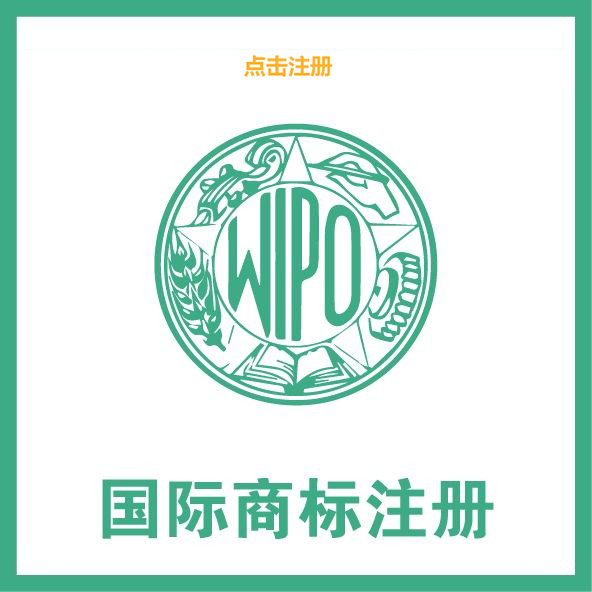 海外商標(biāo)注冊(cè)申請(qǐng)流程